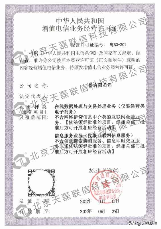 北京昌平区icp许可证代办标准以及材料