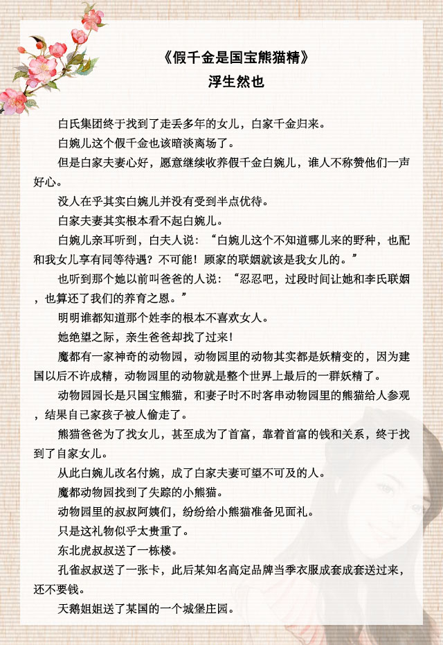 「推文」五本女主假千金文，假千金被赶出门后，成了大佬的团宠