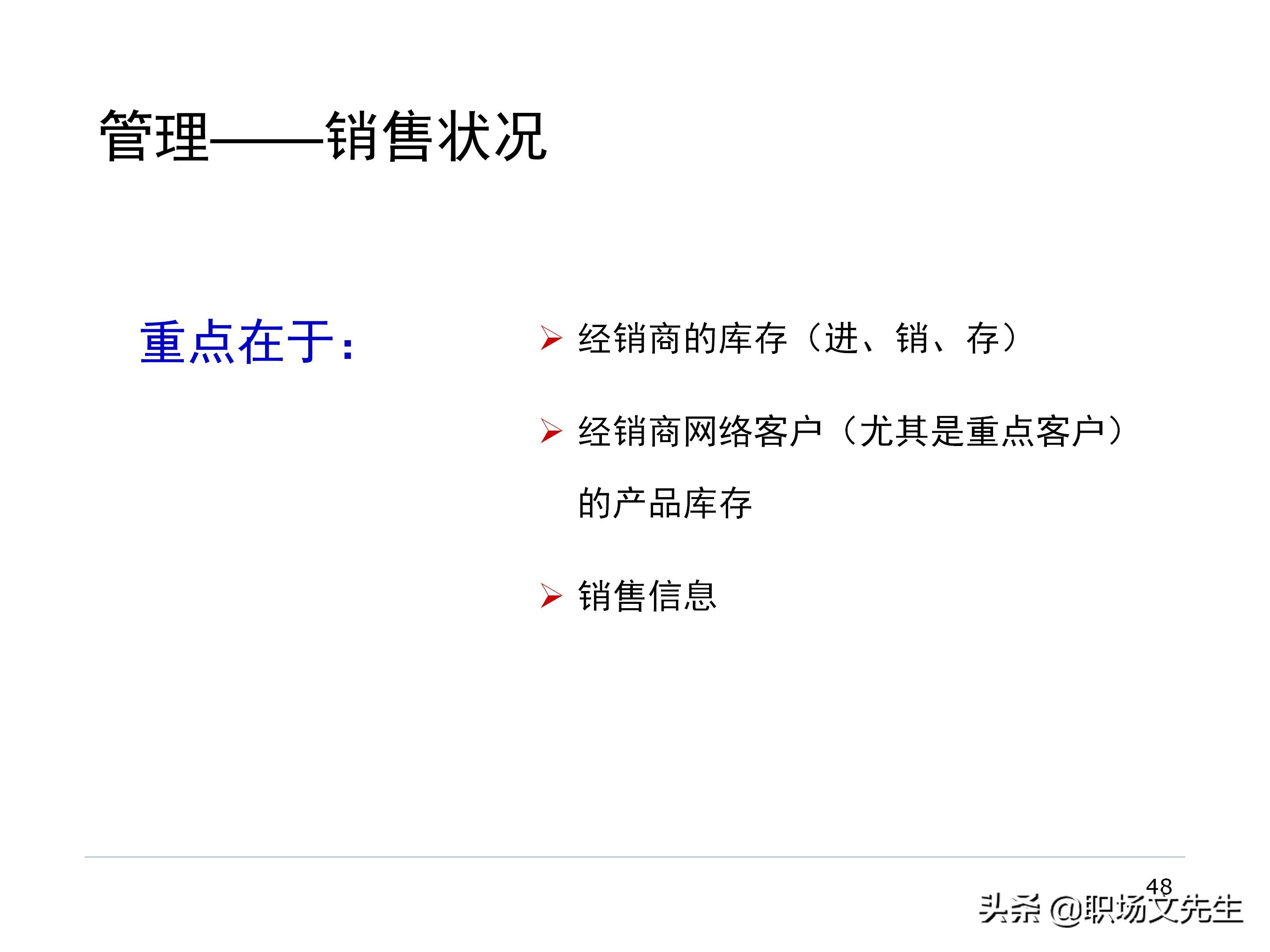 厂商关系的实质，87页经销商管理方法分类，经销商选择的思路