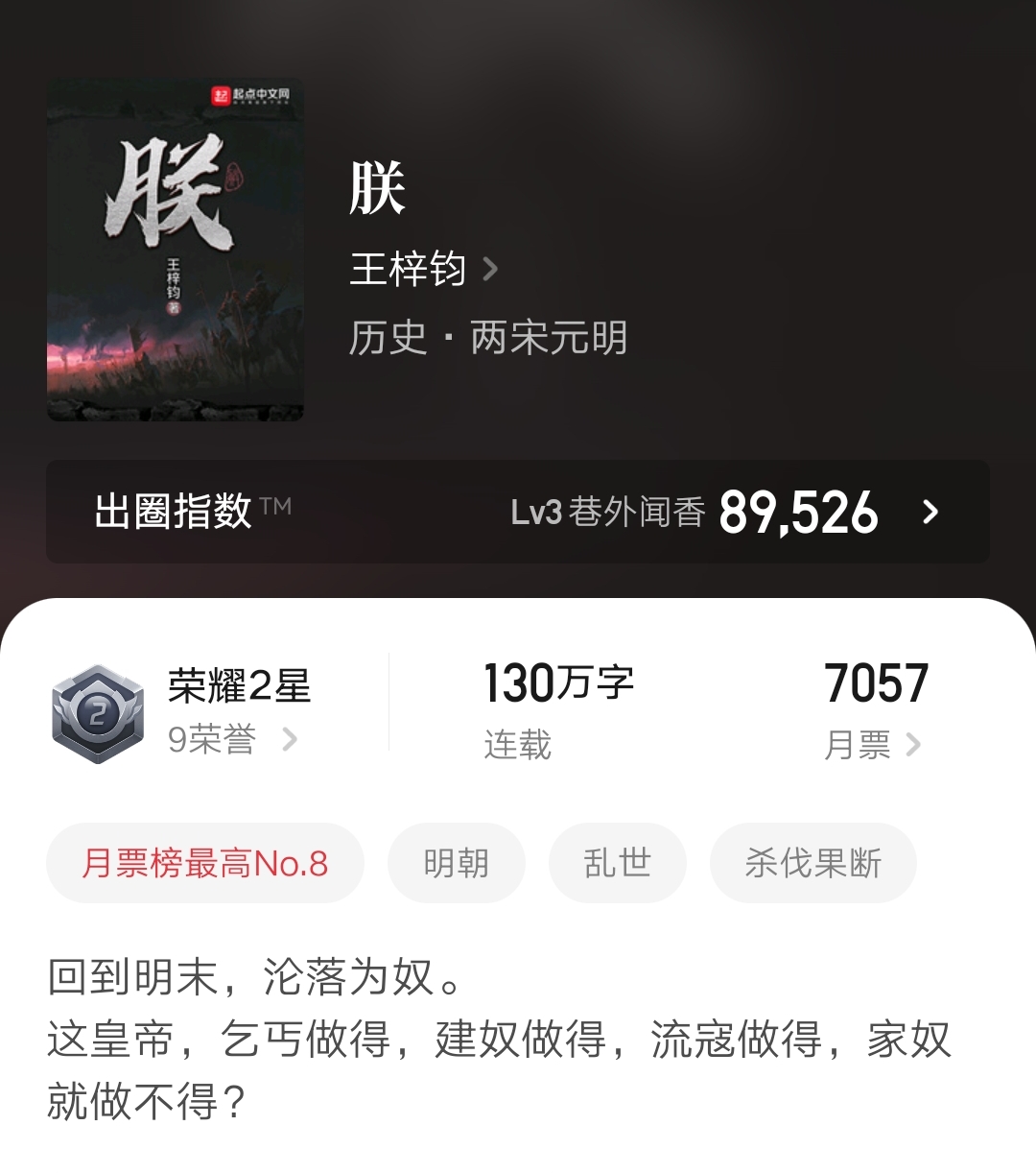 六本明代背景历史架空小说，超百万字精品连载，文笔好书荒可收藏