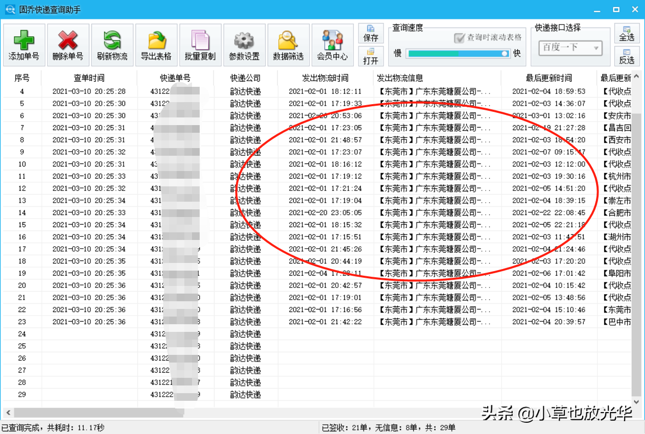 自动识别查询快递单号圆通、中通……，适用全网快递公司快递查询