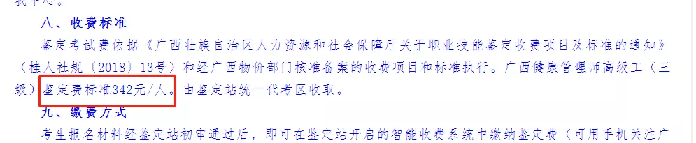 全国各地健康管理师考试费是不一样的 最低119元 看看你在哪个省