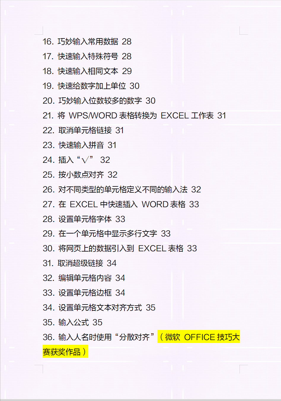 财务必备的Excel函数用法和163种使用技巧，全都整理好了，超详细