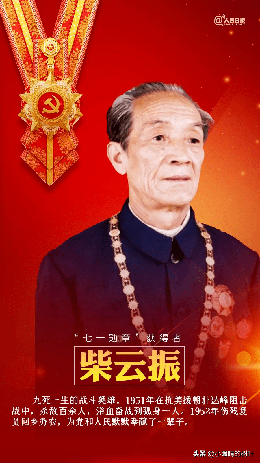 让人热泪盈眶的16位战斗英雄的动人事迹