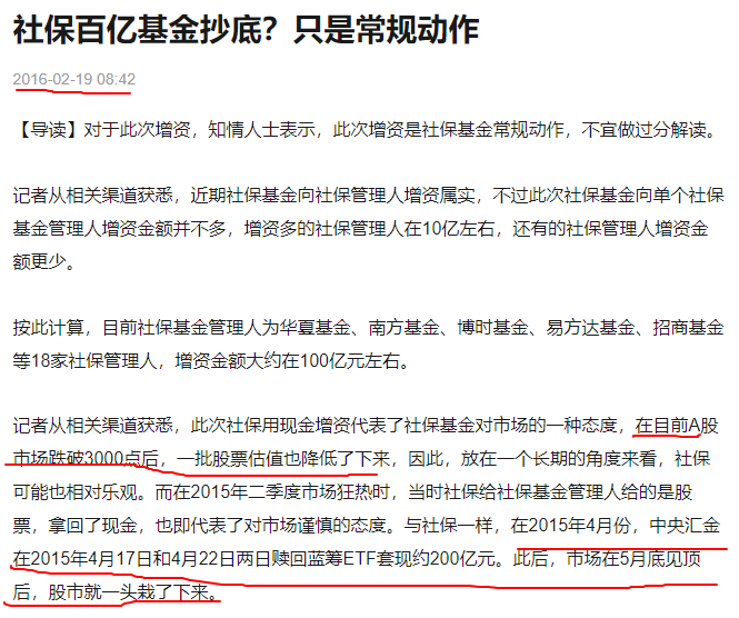 不可忽视的股市“抄底之王”：社保基金