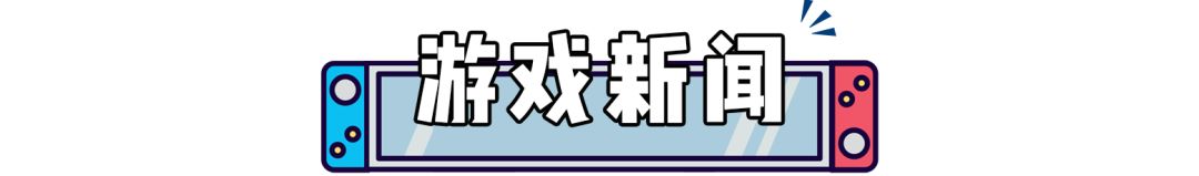 还有两款《塞尔达》今年发售！港服/欧服开启新春折扣