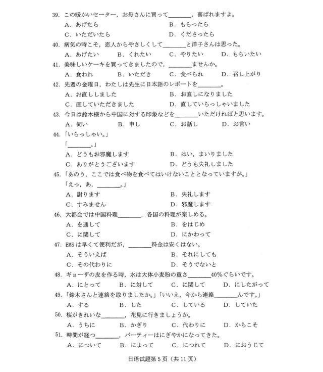 2021八省联考：高清日语试卷出炉！附参考答案（含听力）