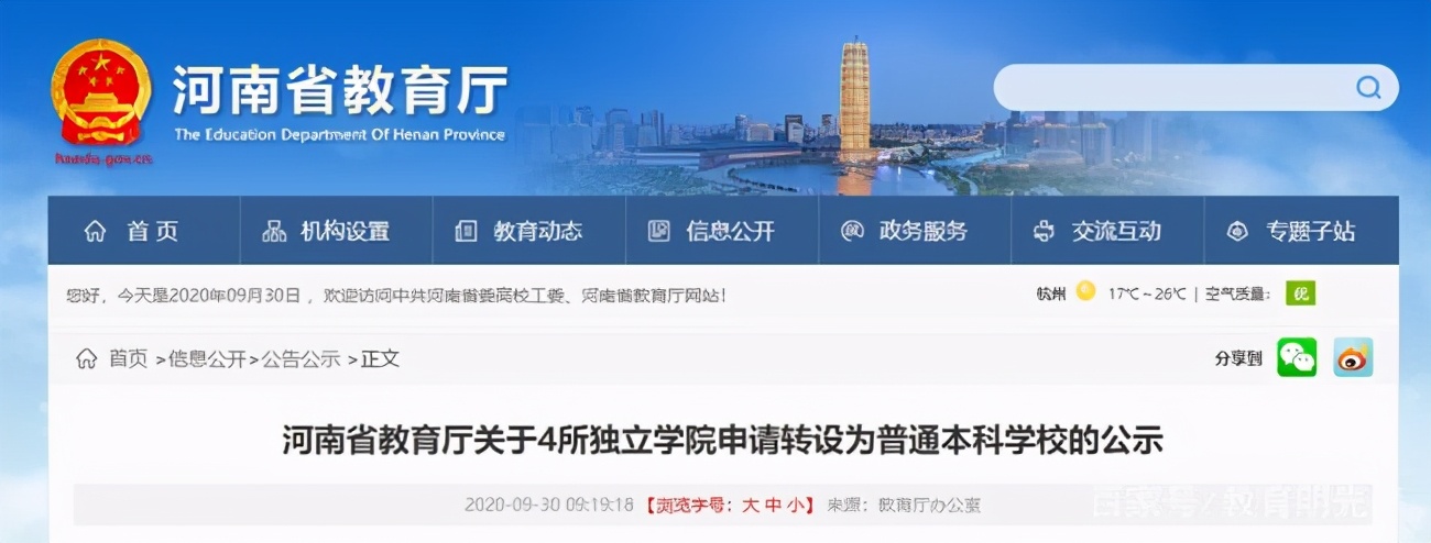 正式公示！河南将再添四所普通本科高校！在校生人数达到五千以上