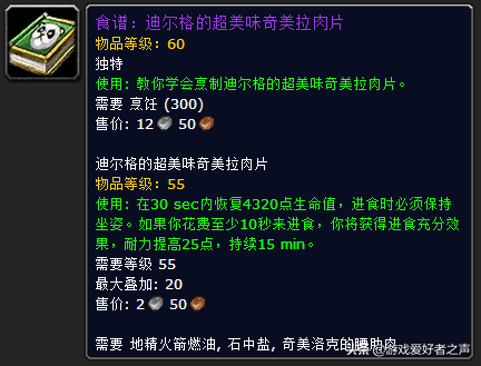 白蜘蛛肉(魔兽世界：怀旧服烹饪和药剂食用菜谱，艾泽拉斯美食家无所畏惧)