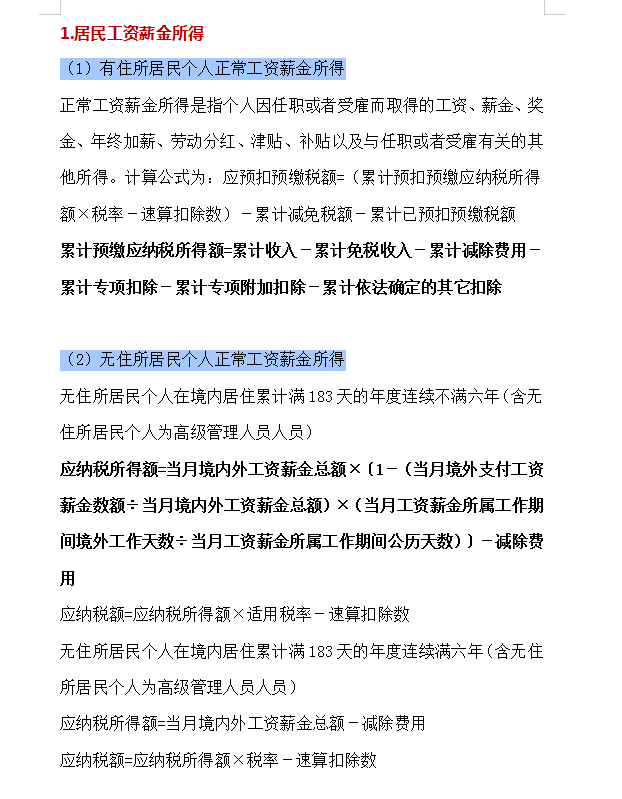 工资2万该交多少个人所得税？个人所得税的20种算法，建议收藏