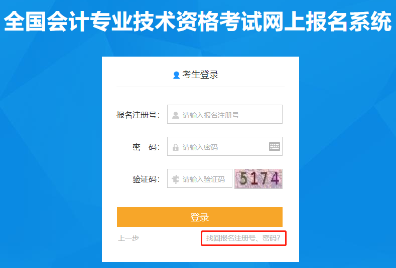 初级会计报名改了！系统查不到人员信息？大批考生注册失败