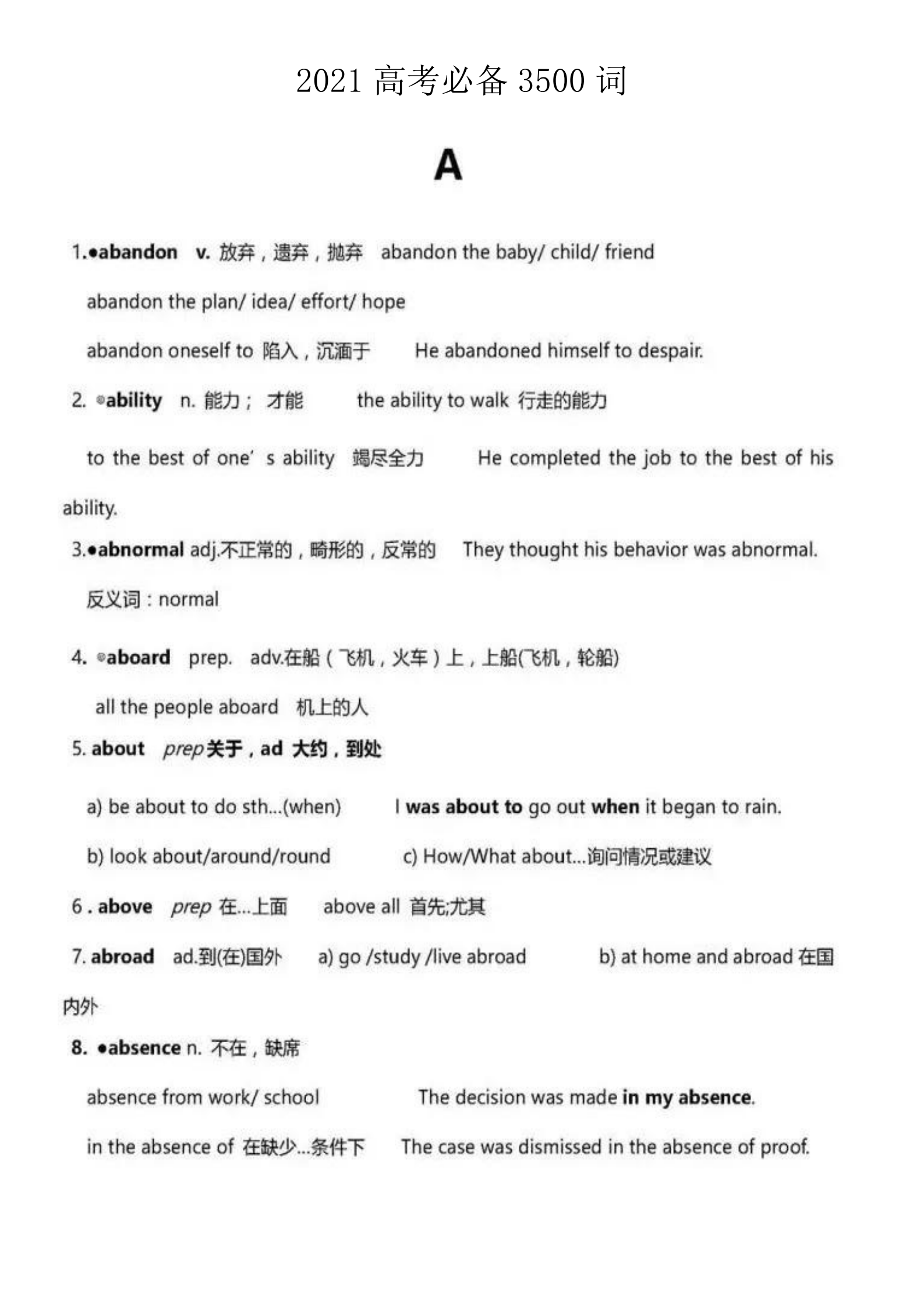 高考必考英语单词（高中英语）