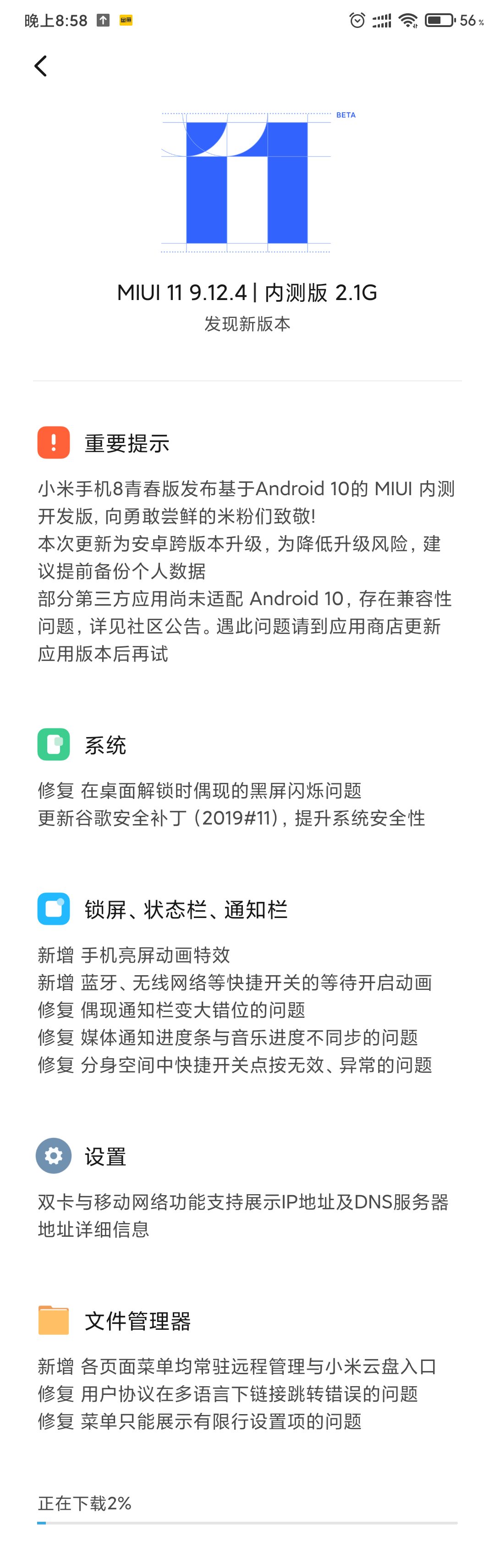 MIUI11 9.12.4更新，亮屏动画好评，课程表明天见