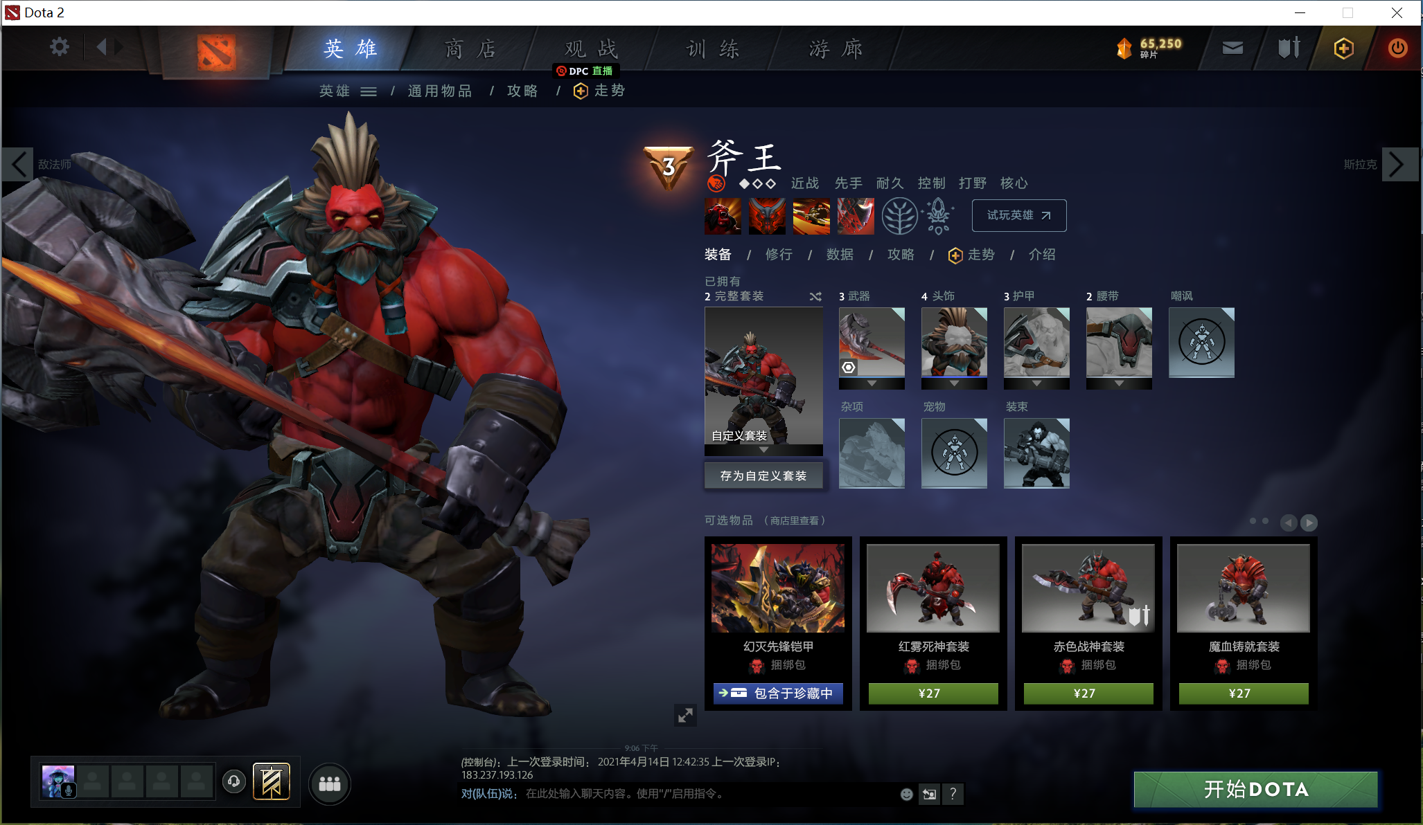 「Dota2萌新」真平民向性价比饰品推荐——力量英雄篇