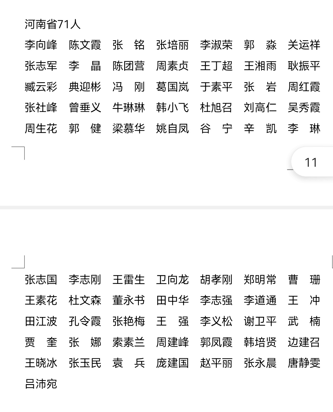 第六批全国老中医药专家学术经验继承工作继承人出师名单公布，河南71人“榜上有名”（内附名单）