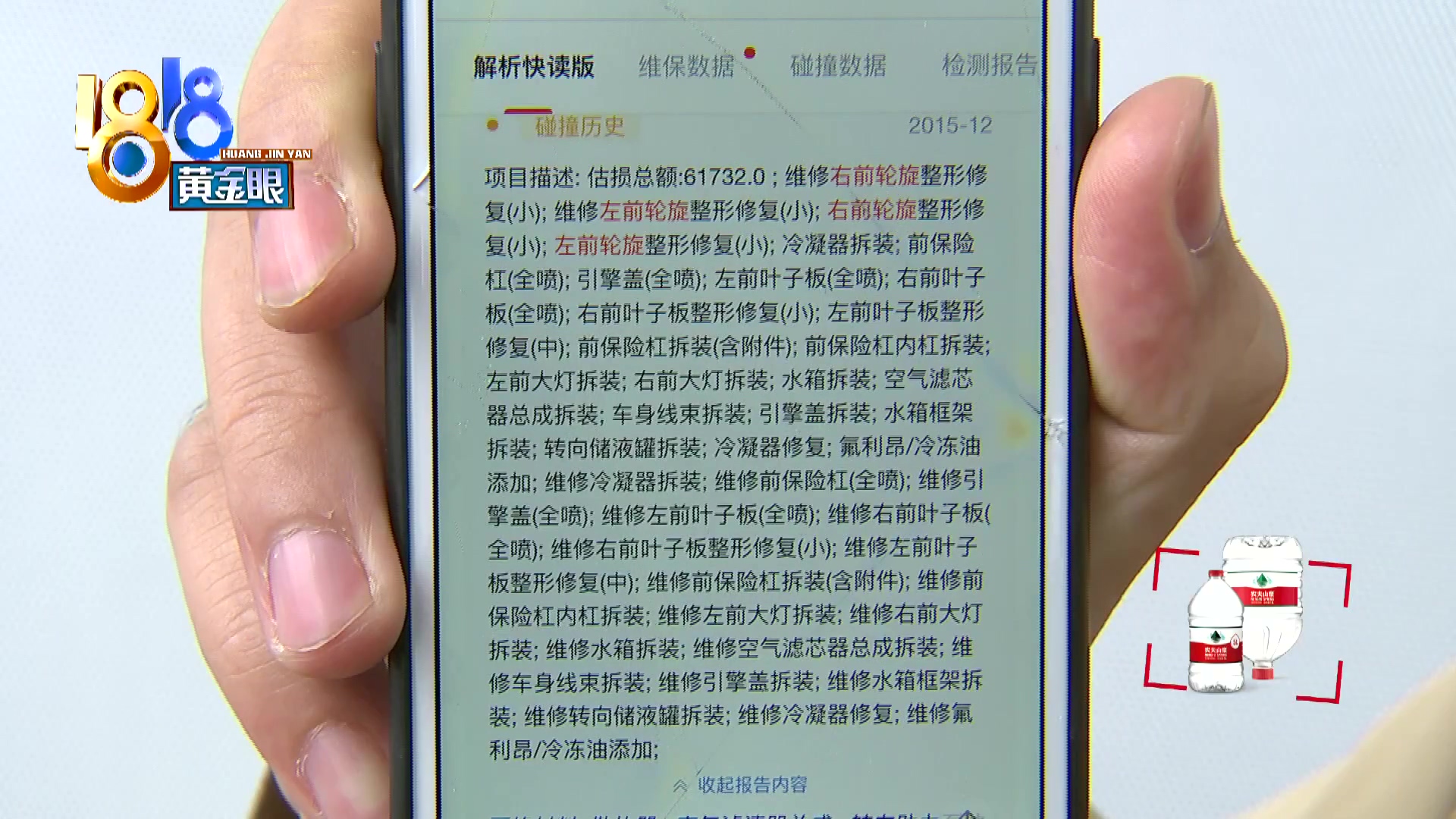 沃尔沃4S店“官方认证二手车”没有告知“碰撞史”？