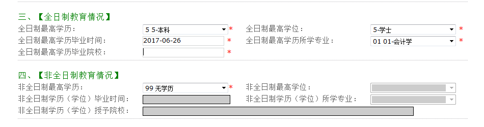 贵州省会计人员信息采集流程及免冠证件照片在线处理方法