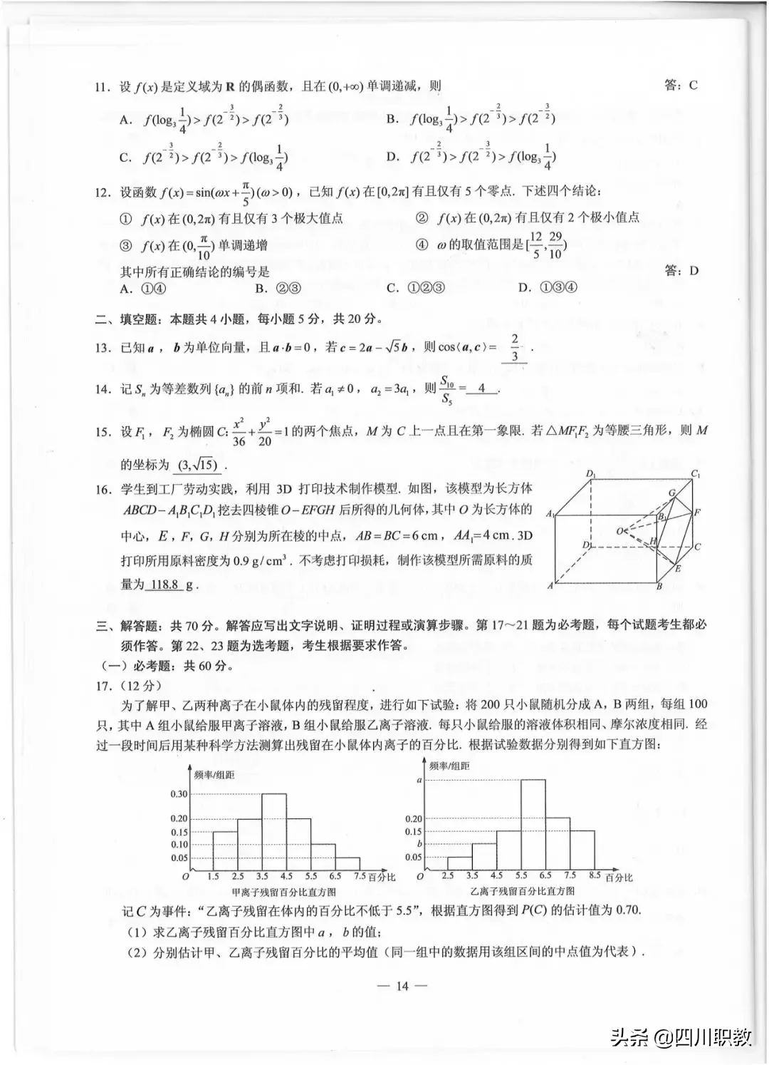 2019年高考全国Ⅲ卷各科试题及参考答案:云贵川、广西、西藏使用