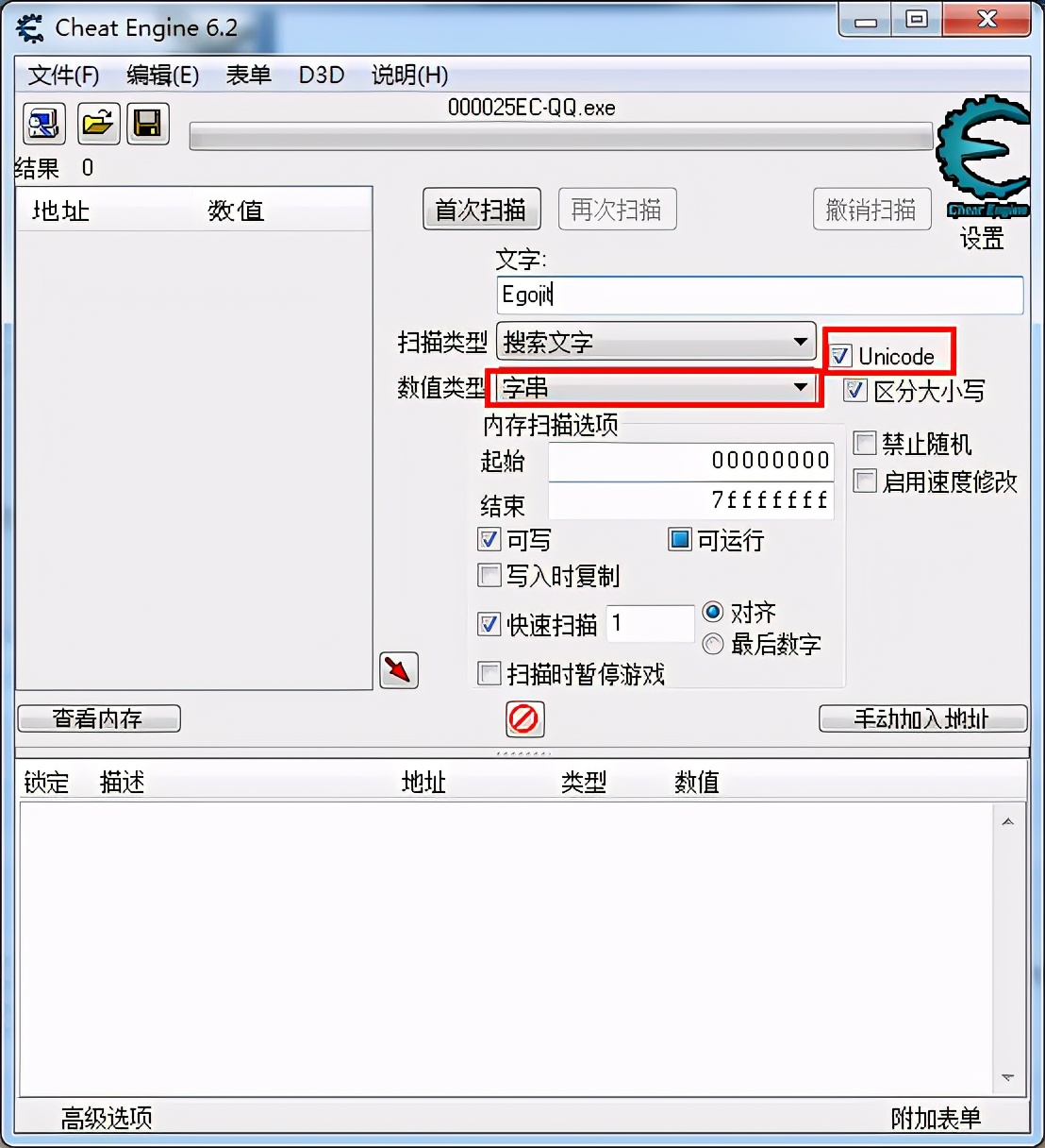 游戏辅助工具开发工具CE的使用