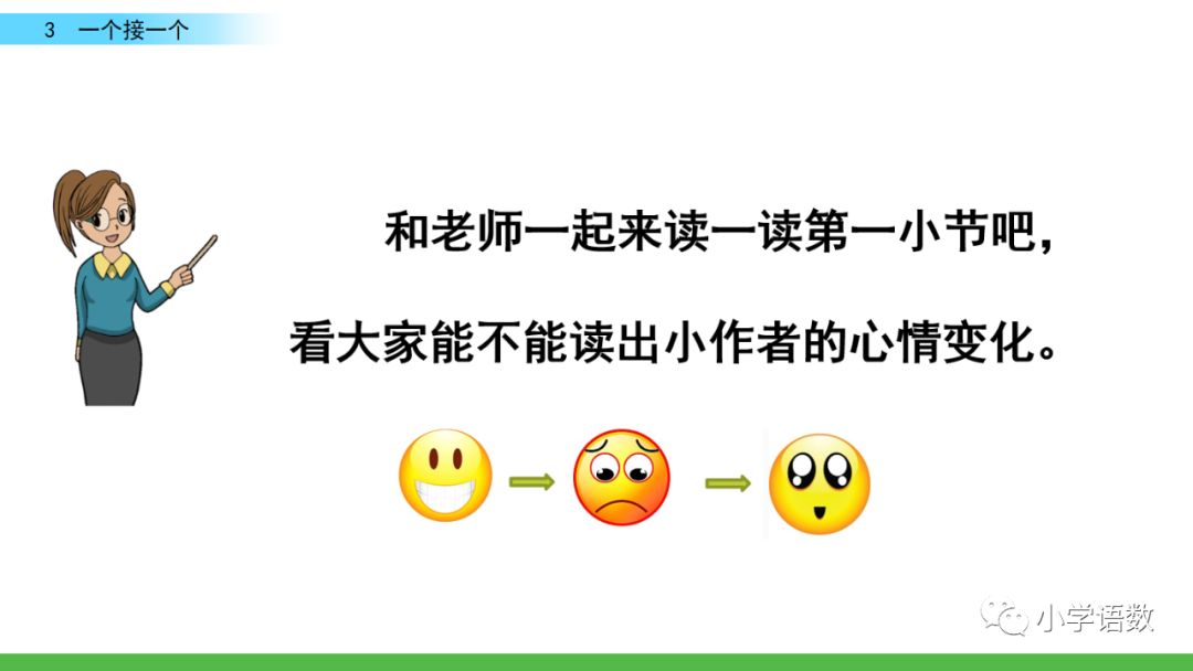 部编版一年级语文下2单元第3课《一个接一个》知识点及课堂测试题