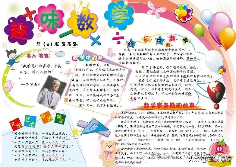 免费下载｜学校小报图文并茂，彩色模板填字就好！懒妈手残党必备