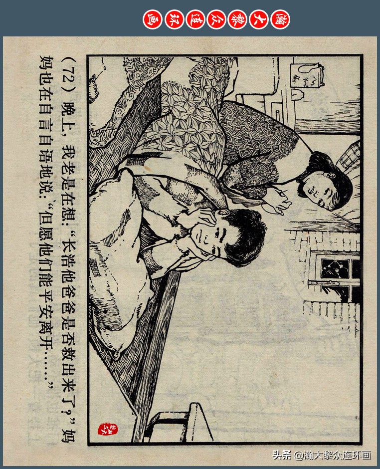 瀚大黎众｜上人版抗朝援朝友谊故事连环画《深厚的友谊》杨英镖绘