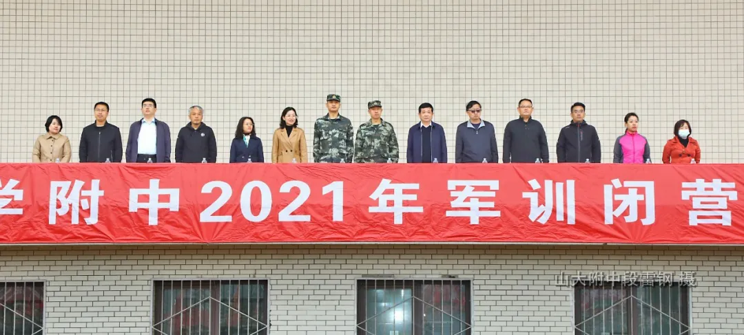 英姿飒爽 军歌嘹亮！山大附中2021级新生军训回顾