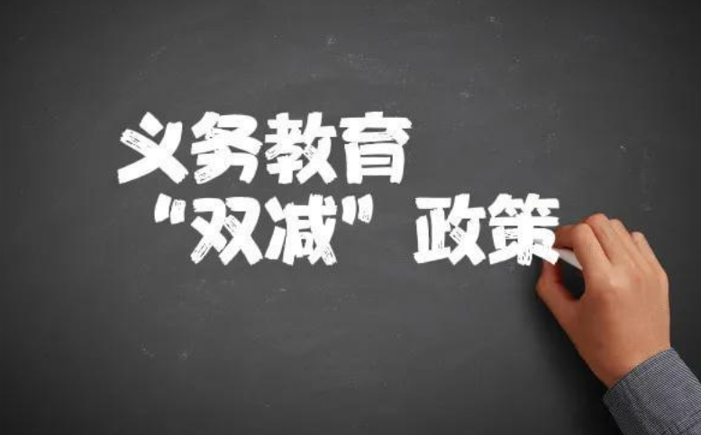 双减制度下，公立和私立院校的差距有多大？刚开学就初现端倪