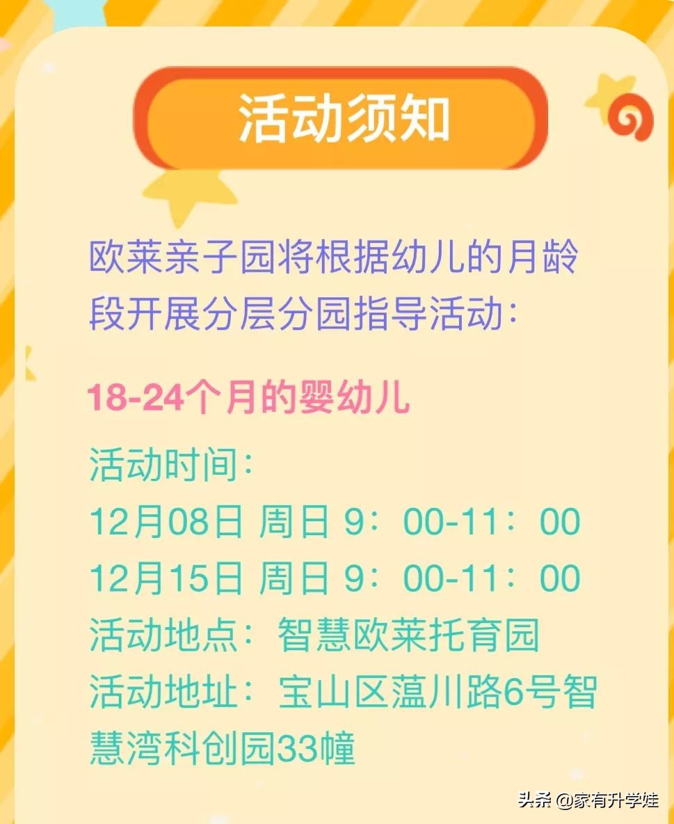12月份可以去的开放日，12所幼儿园春季&秋季招生全都有