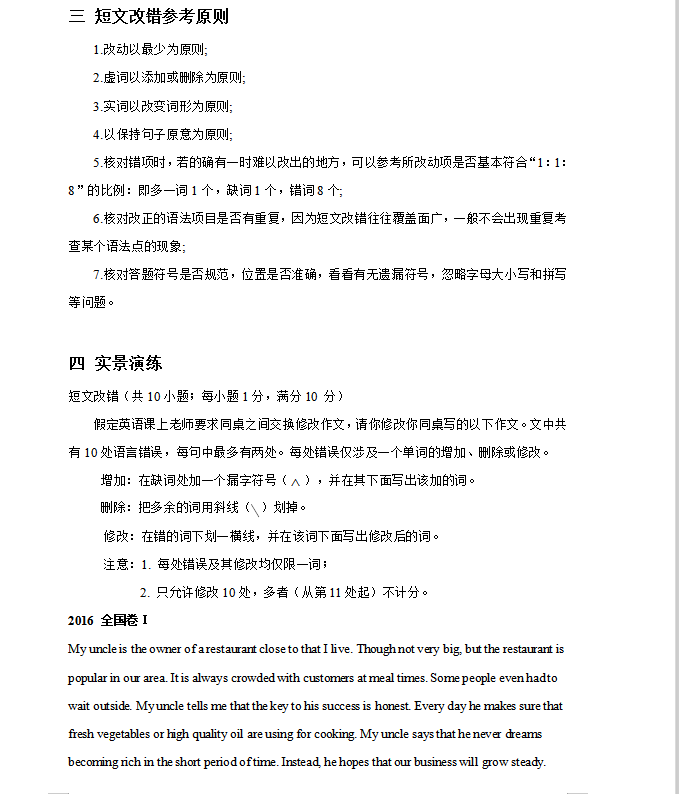高中英语短文改错答题秘诀及十大思路技巧（附常用万能公式）