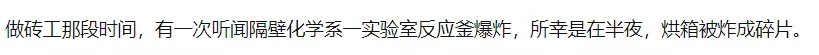 2死9伤!南京航空航天大学一实验室发生爆燃