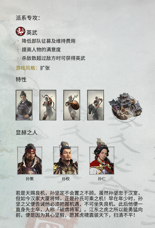 《全面战争：三国》孙坚开局思路探讨：东进亦或入蜀