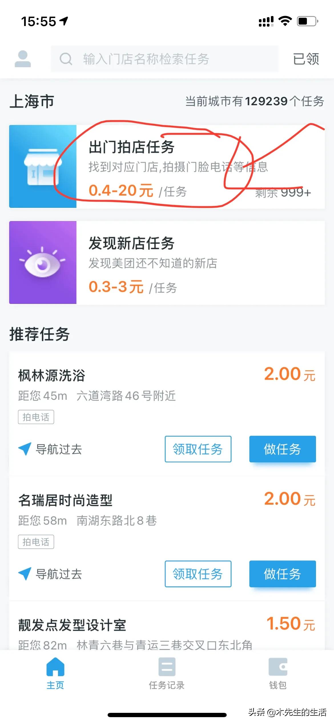 拍照就能挣钱的软件