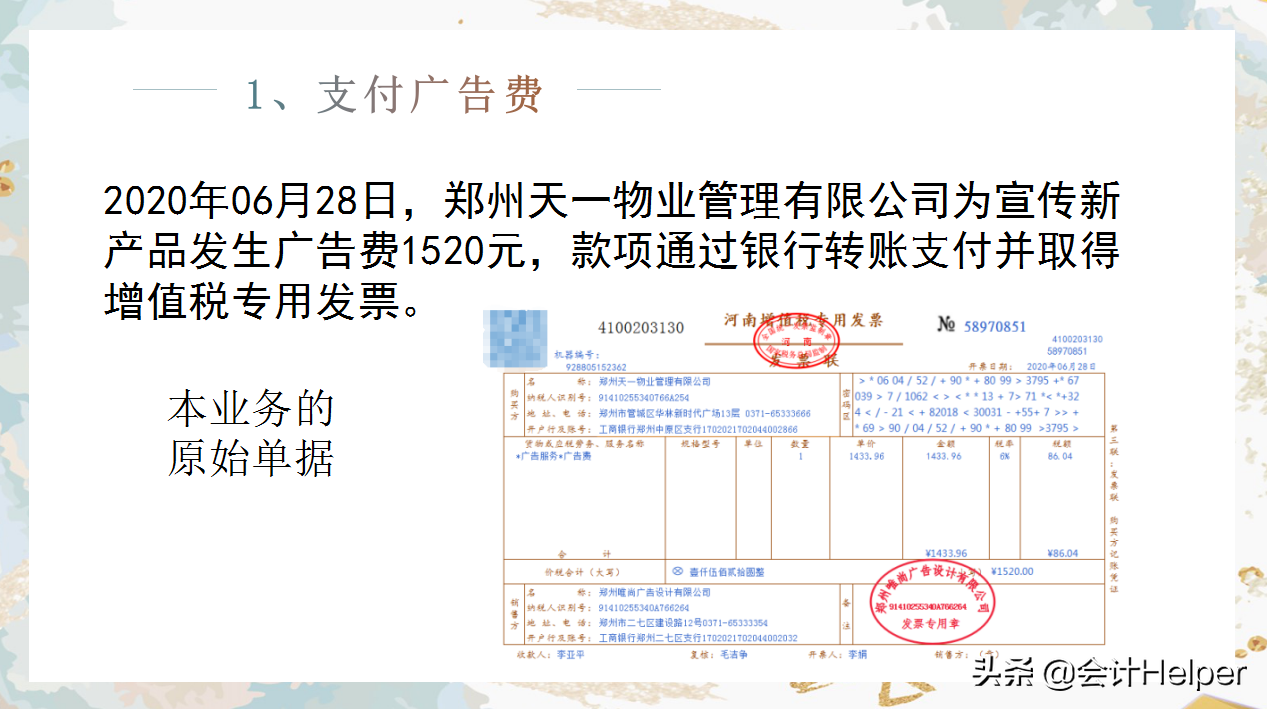 老会计熬夜整理，损益类科目案例解析汇总，同行都说好