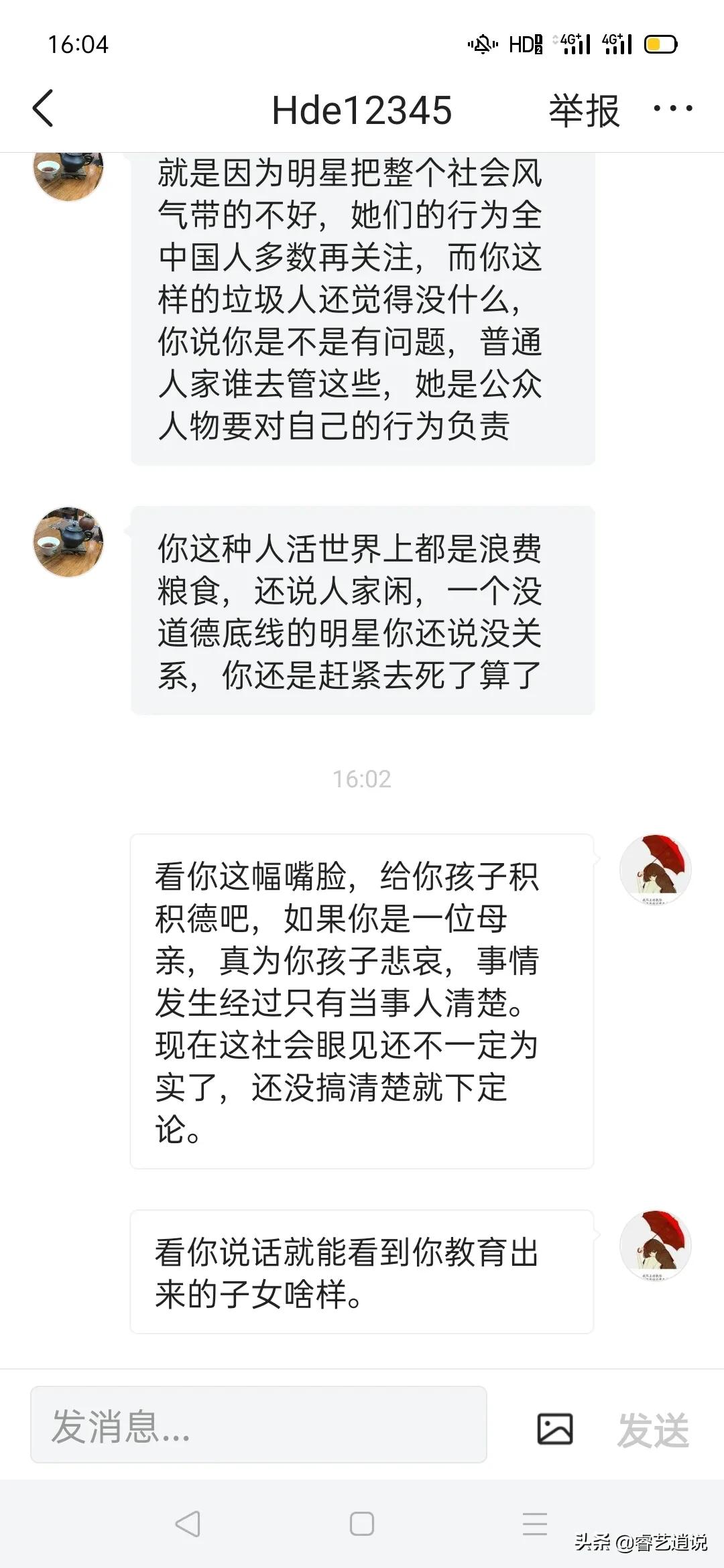 单纯的说说男方录音这件事，不说郑爽的对错，自然有法律制裁