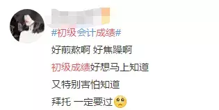 刚刚，初级会计考试成绩查询网站挤爆了！