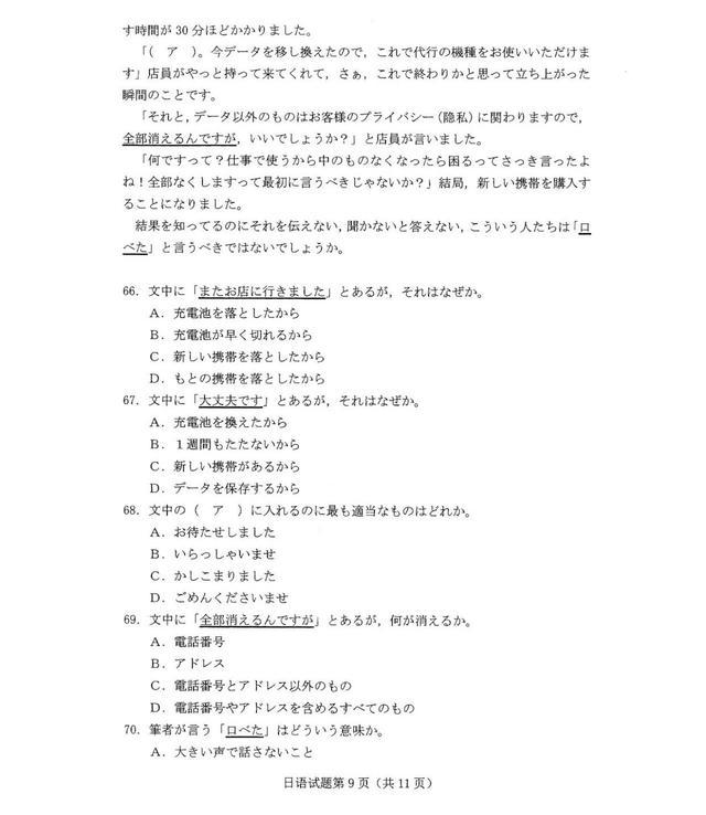 2021八省联考：高清日语试卷出炉！附参考答案（含听力）