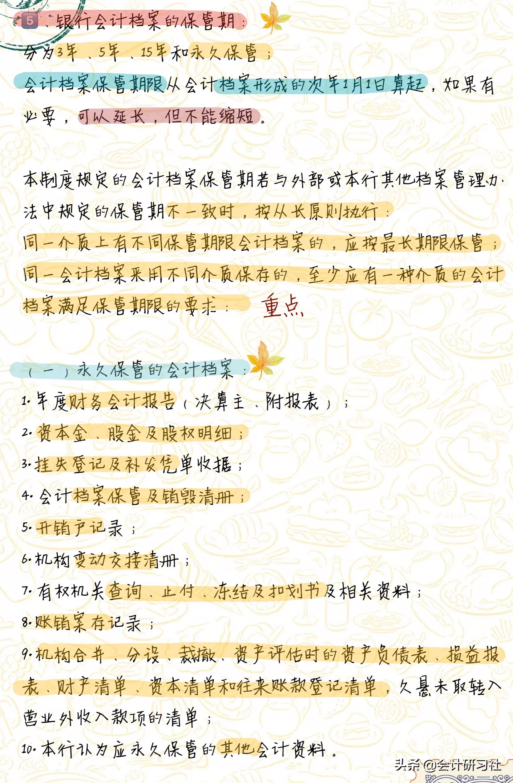 太实用了：2020最全会计档案管理手册、共20章节！会计打印备用