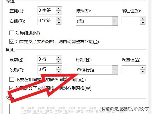 「干货」Word技巧知识——基础篇（8）