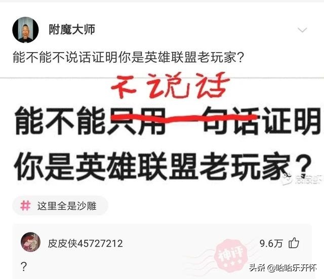 神评爆笑合集：一句话证明你看过《西游记》，字越少越好