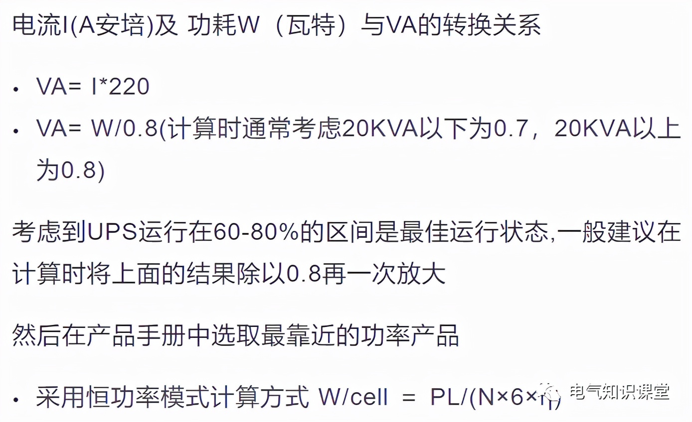 UPS不间断电源的基本知识，介绍非常全面，建议收藏