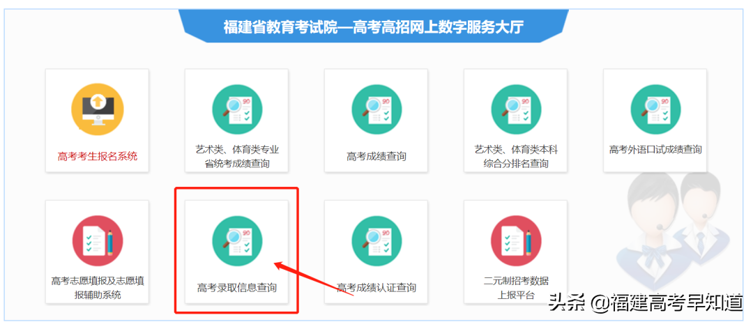 快讯！福建省最快10号可查询高考录取结果，附查询入口