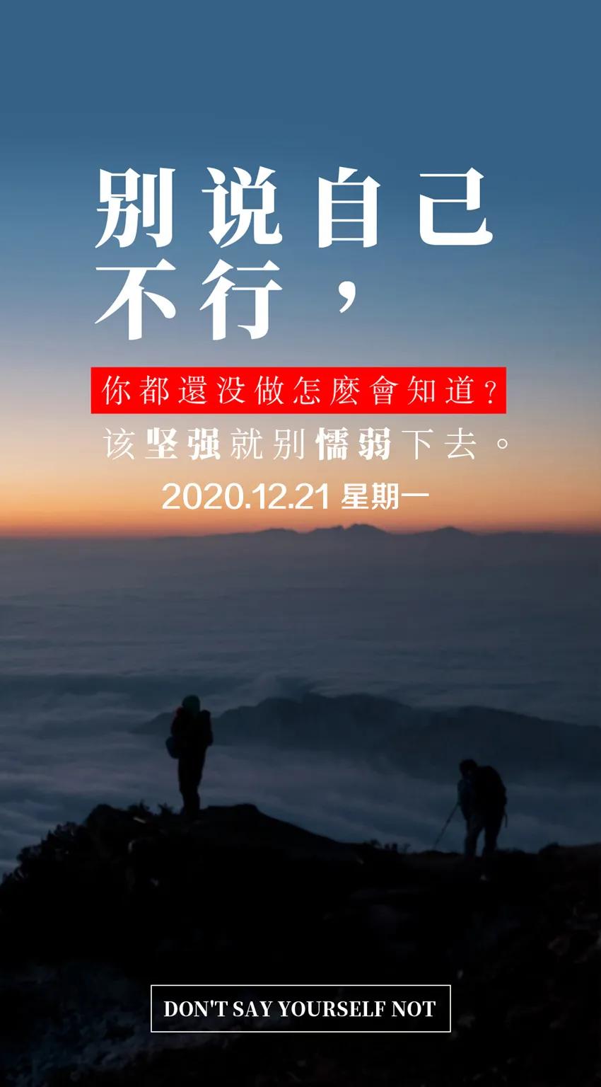 「2020.12.21」早安心语，冬至正能量暖心语录祝福图片