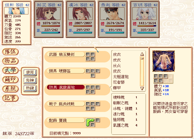 幻想三国志1，还有多少玩家记得这部荡气回肠的神魔三国题材游戏