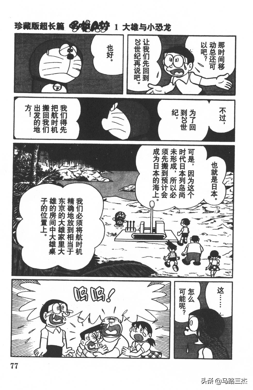 经典漫画_哆啦A梦_大长篇_第01卷_大雄的恐龙