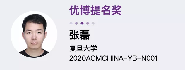 华为「天才少年」上榜！2020 ACM中国新星奖和优秀博士论文奖公布
