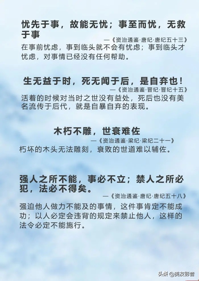 40句《资治通鉴》精选名言，言简意赅，知人论世｜美友文化