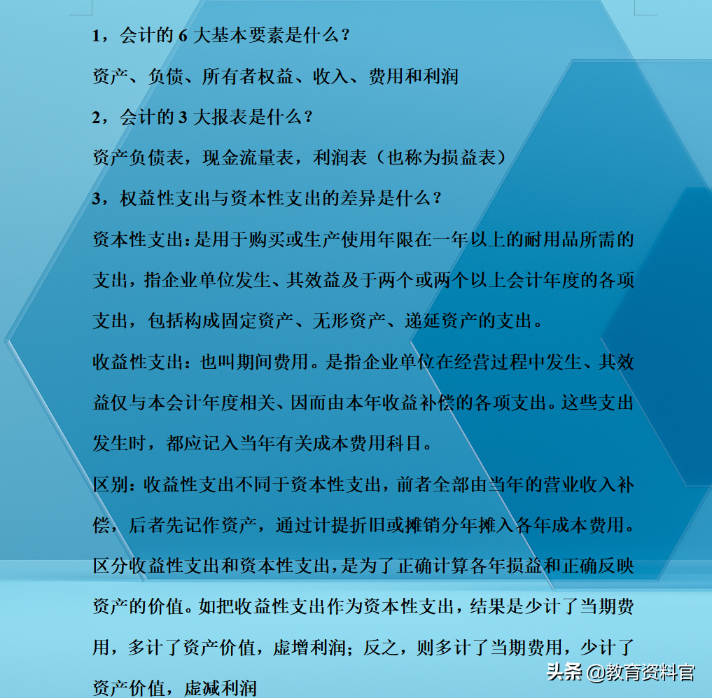 从月薪3000到3万，我总结了一系列会计面试问题及回答，分享