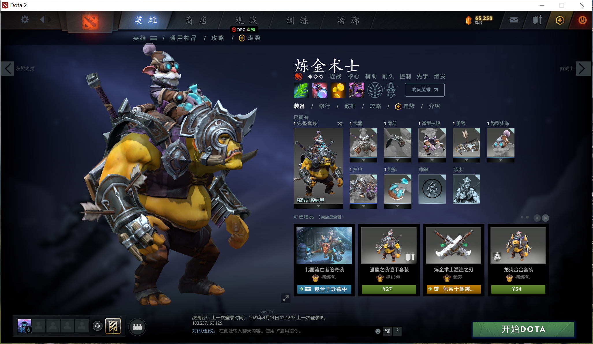 「Dota2萌新」真平民向性价比饰品推荐——力量英雄篇