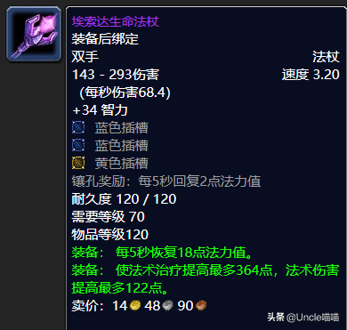 魔兽世界：TBC年代经典法杖大盘点，“大红牛”你是否曾经拥有？